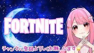 フォートナイトライブ｜参加型配信⑤⭐️初見さん大歓迎⭐️全機種参加歓迎🌈【FORTNITE Live】