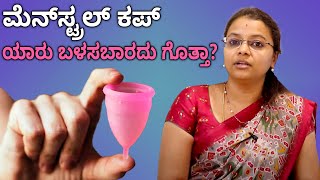 Everything You Need to Know About Using Menstrual Cups | Vijay Karnataka