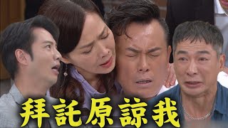 【天道】EP41 乾坤自砍三刀代光亮謝罪美華心疼哭喊原諒 子彤甦醒得PTSD對玲鳳大吼扯頭髮│FIGHT FOR JUSTICE