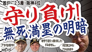 2024.7.19 神0-1広 T完封負け！無死満塁守備の差、坂本･攻守で足引っ張る、先発村上･悪いなりに試合作る、木浪復帰