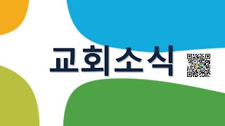 [동덕성결교회] 교회소식 (2022.12.25)