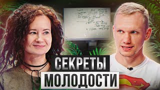 Как СОХРАНИТЬ свою МОЛОДОСТЬ и КРАСОТУ? / Что влияет на выпадение волос и как улучшить наше зрение?