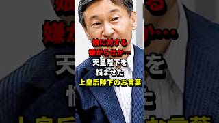 【美智子さまによる攻撃】天皇陛下が放った衝撃的な言葉とは #海外の反応 #shorts #美智子さま #愛子さま #天皇陛下