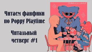 Приключения кошко-девочки на фабрике Плейтайм | Читальный четверг #1 — экспериментальная рубрика