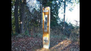 2021.12.15（水）多摩百山・多摩100山・東京里山100選ピークハント　刈寄山・頭佐嵐山・今熊山