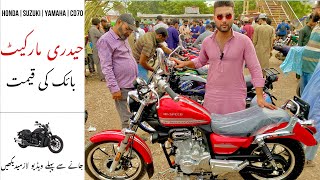 Part#2 Chopper | Hyderi Bike Market| Sunday Bike Market| Honda|Yamaha|Suzuki #chopper #usedbike