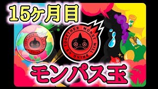 モンパス玉１５ヶ月目！アクシデントが発生・・・【モンスト】