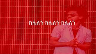 Nhatty Man - ባዶ - Bado New Ethiopian Music 2018