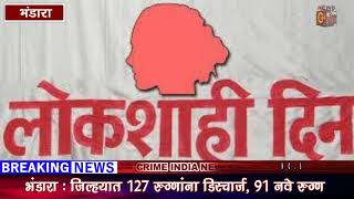 प्रत्येक महिण्याच्या तिसऱ्या सोमवारी जिल्हास्तरावर महिला लोकशाही दिन आयोजित