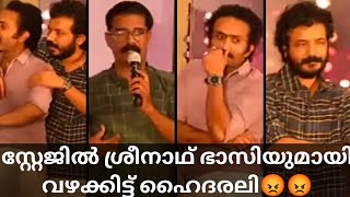 എന്നെ സ്റ്റേജിൽ വിളിച്ചുവരുത്തി അപമാനിച്ചു😍 ശ്രീനാഥ് ഭാസിയോട് കയർത് റിപ്പോർട്ടർ ഹൈദരലി🤔