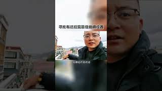 在西藏拉萨寻找布达拉宫最佳拍摄位置第二集 上热门 西藏 旅行 布达拉宫