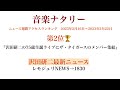 【レモジュリnews→1830】沢田研二×ザ・タイガース（瞳みのる、森本太郎、岸部一徳）大集結🤝記事📝が音楽ニュースで話題‼️ネットメディア『音楽ナタリー』週間ランキング2位🏆