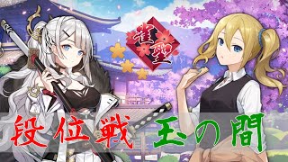 【雀魂】いっぱい寝て体は好調！運はどう？【段位戦/玉の間】