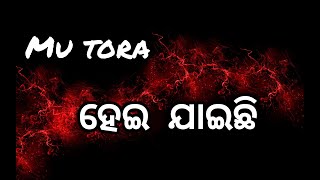 Mu Tora Heijaichi Lyrics | ମୁ ତୋର ହେଇଯାଇଛି ଗୀତ | Humane Sagar \u0026 Dipti Rekha