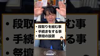 【コロナ禍で大人気】一日葬の費用の内訳#Shorts