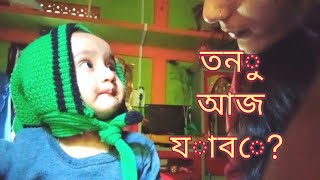 তনুর পিসির বাড়িতে যাচ্ছি||  Tanur Pisir badi || আজ তনু অনেক খুশি ☺ ☺️☺️ @angel-tanushree9091