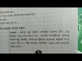 সারমর্ম লিখন ফুটিয়াছে সরোবরে কমল নিকর jsc ssc hsc bangla 2nd paper sharmormo likhon