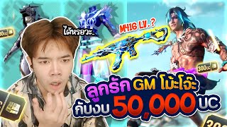 เปิดกล่องหา m4 น้ำกระจาย งบ 50000 uc