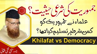 Jamhuriat ki Shari Haisiyat | Mufti Taqi Usmani | Khilafat vs Democracy جمہوریت یا خلافت ؟