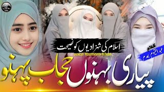 pyari bahanao hijab pehno, New nazam 2025, Yasmeen khan