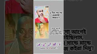 ডিবজল😁😁 #amolbose #banglamoviesence #dipjol #funnymovieclip #banglamovieclip #funny #banglamemes