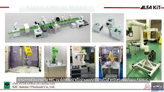 Presentation ALFA KIT ROBOT SERIES ーNIC Autotec (Thailand) Co.,Ltd.ー