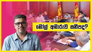 Gune Aiyage Kamare - Vlog Ep 205 - මෝල් අමාරුව සනීපද?