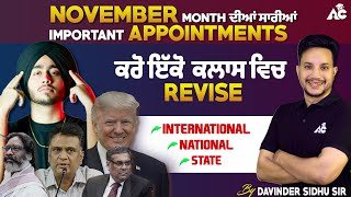 November Month ਦੀਆਂ ਸਾਰੀਆਂ Important Appointments | ਕਰੋ ਇੱਕ ਕਲਾਸ ਵਿਚ Revise | By Davinder Sidhu Sir