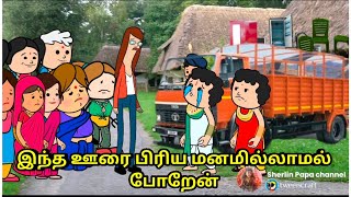 என் மகளுக்காக ஊரை விட்டு போக போறேன்