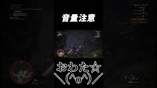 ジャナフは苦手じゃ……#short#モンハン#モンハンワールド  #ゲーム配信 #ゲーム配信者