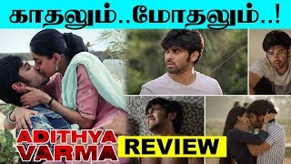 Adithya Varma Movie Review by Journalist RS Karthick | Dhruv Vikram