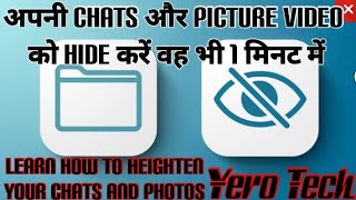 अपनी चैट्स और फोटो वीडियो को कैसे हैं hide करें 🤔 Learn to hide your videos and chats