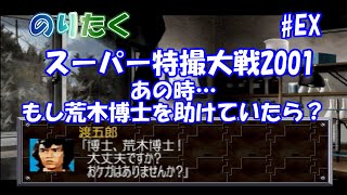 【のりが】第20話IFストーリー「想い出の母」スーパー特撮大戦2001【実況】