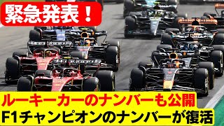 セバスチャン・ベッテルとキミ・ライコネンが2025年にF1パドックへ電撃復帰？ ガブリエル・ボルトレトが5番、ジャック・ドゥーハンが7番を使用する新時代の幕開け！