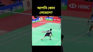 ব্যাডমিন্টন, র‍্যাকেট নাকি কর্ক- আপনার এলাকায় এই খেলাকে কী বলে? #sportshighlights #skills #badminton