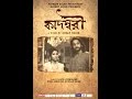 Kadambari - Bengali Movie