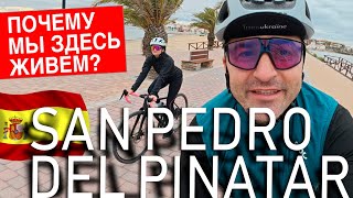 Почему мы здесь живем? Испания, San Pedro del Pinatar