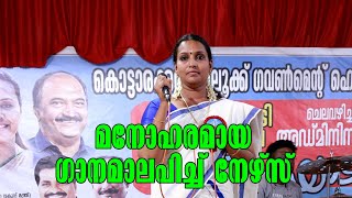 Kottarakkara Govt.Thaluk Hospital | Nurse Sung A Song | മനോഹരമായ ഗാനമാലപിച്ച് നേഴ്സ് | Inauguration