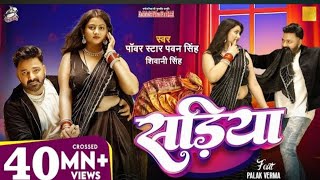 Sariya fir se pahne ke pad jai #pawansingh songs #shivanisingh    #trending