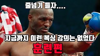 쌤 왔다 줄넘기 들자, 미들급 레전드의 복싱 일타 강의, 훈련편