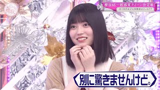 【櫻坂46】直接会って告白するタイプの茉里乃ちゃん