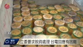 蘭嶼核廢何時遷出? 立委質詢焦點   2016-03-23 TITV 原視新聞