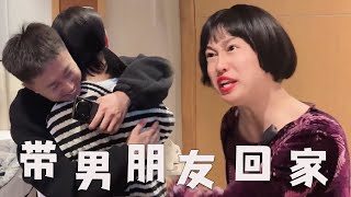 大学女生带男朋友回家，父母的反应！#搞笑 #大学生 #过年 #内容过于真实