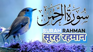 Surah Ar-Rehman Full 🕋 Surah Rahman Fast 🕋سورةالرحمٰن🌹सूरह रहमान🌹Beautiful recitation fast Tilawat