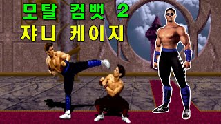 [Arcade] Mortal Kombat 2(1993) Raiden GamePlay(2024-10-15)