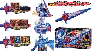 【仮面ライダーセイバー】DX刃王剣クロスセイバー！3新フォーム！新変身音！パワーアップ！DX Haouken Xross Saber！3 New Forms！New Sounds！Power Up！