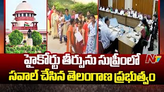 పీజీ మెడికల్ సీట్లలో స్థానికత కోటా పై సుప్రీం కోర్టులో విచారణ | PG Medical Seats | TG | Ntv