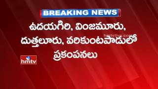 Earthquake Attacks Again In Nellore Dist | Earth Shakes for 4 Seconds | Live Updates | HMTV