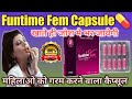 महिला को उत्तेजित करने की दवा | funtime fem capsule uses in hindi | funtime fem capsule how to use