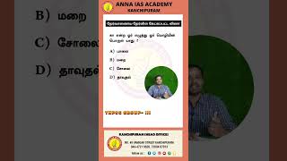 2k Kids கு 4 அக்கா வா?? | AIASA | TNPSC | GENERAL TAMIL